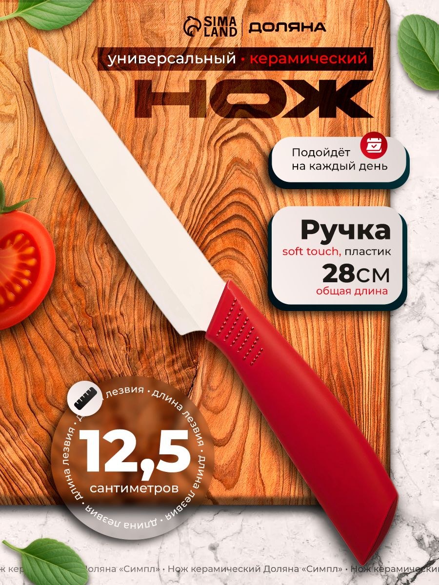 Кухонный нож, лезвие 12,5 см, керамический, Доляна