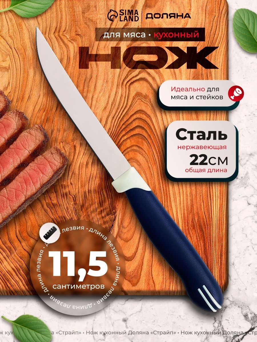 Универсальный кухонный нож, нержавеющая сталь, 11.5 см, Доляна