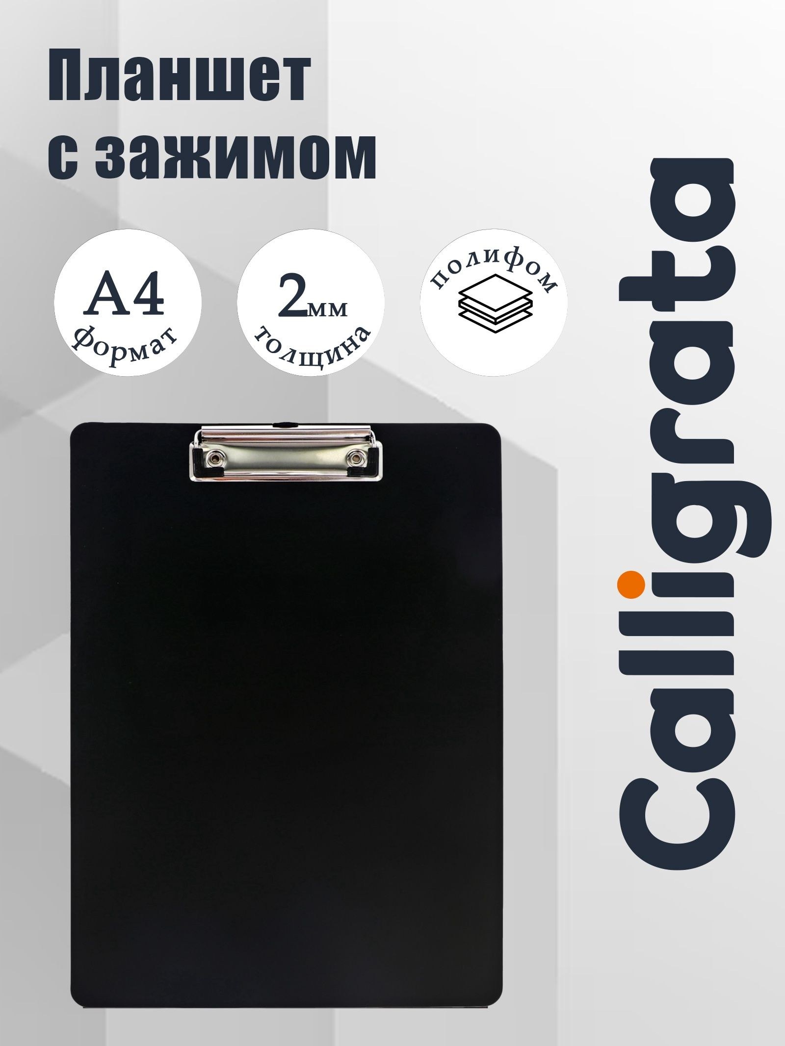 Планшет с зажимом для бумаг и документов А4, Calligrata TOP, полифом, чёрный, На фото — предложение продавца