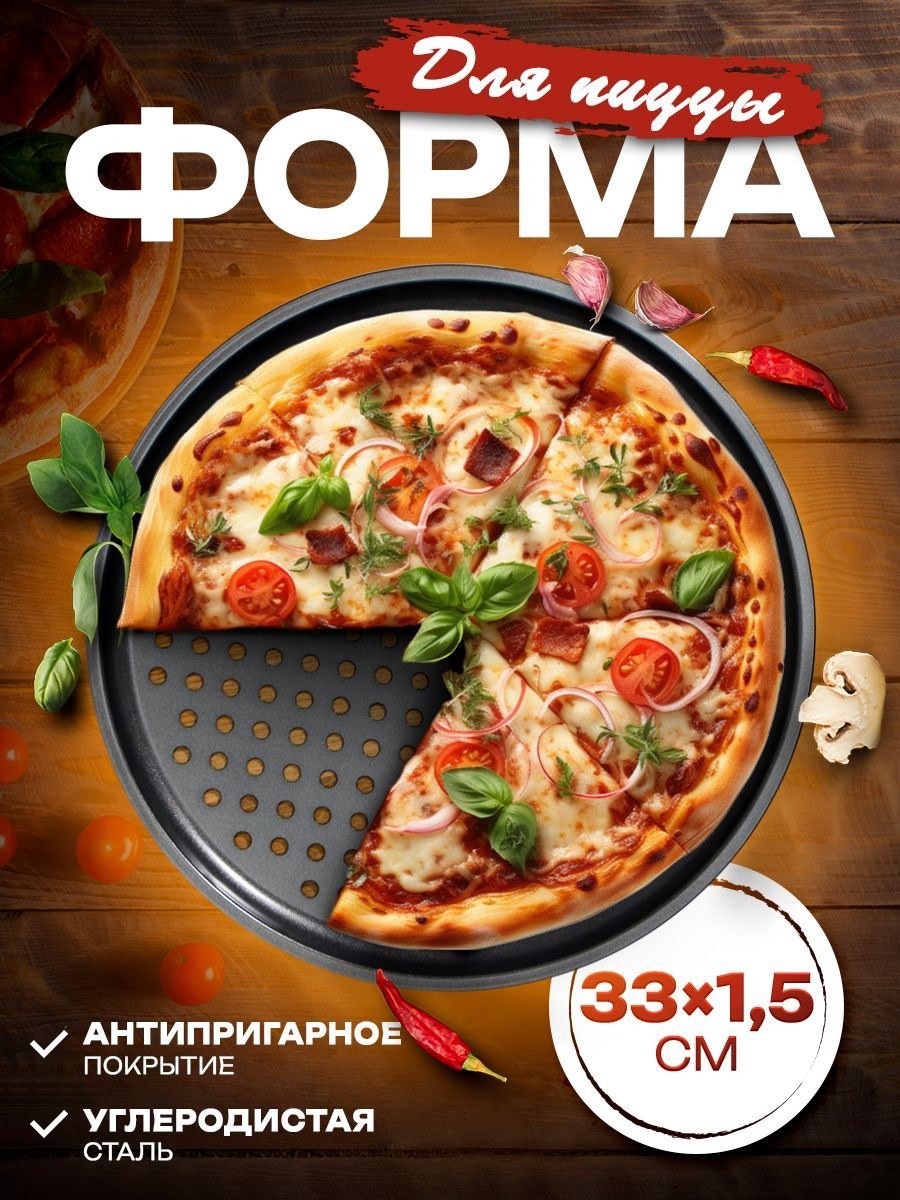 Форма для выпечки пиццы Доляна "Жаклин", 33 см, перфорированная, цвет чёрный