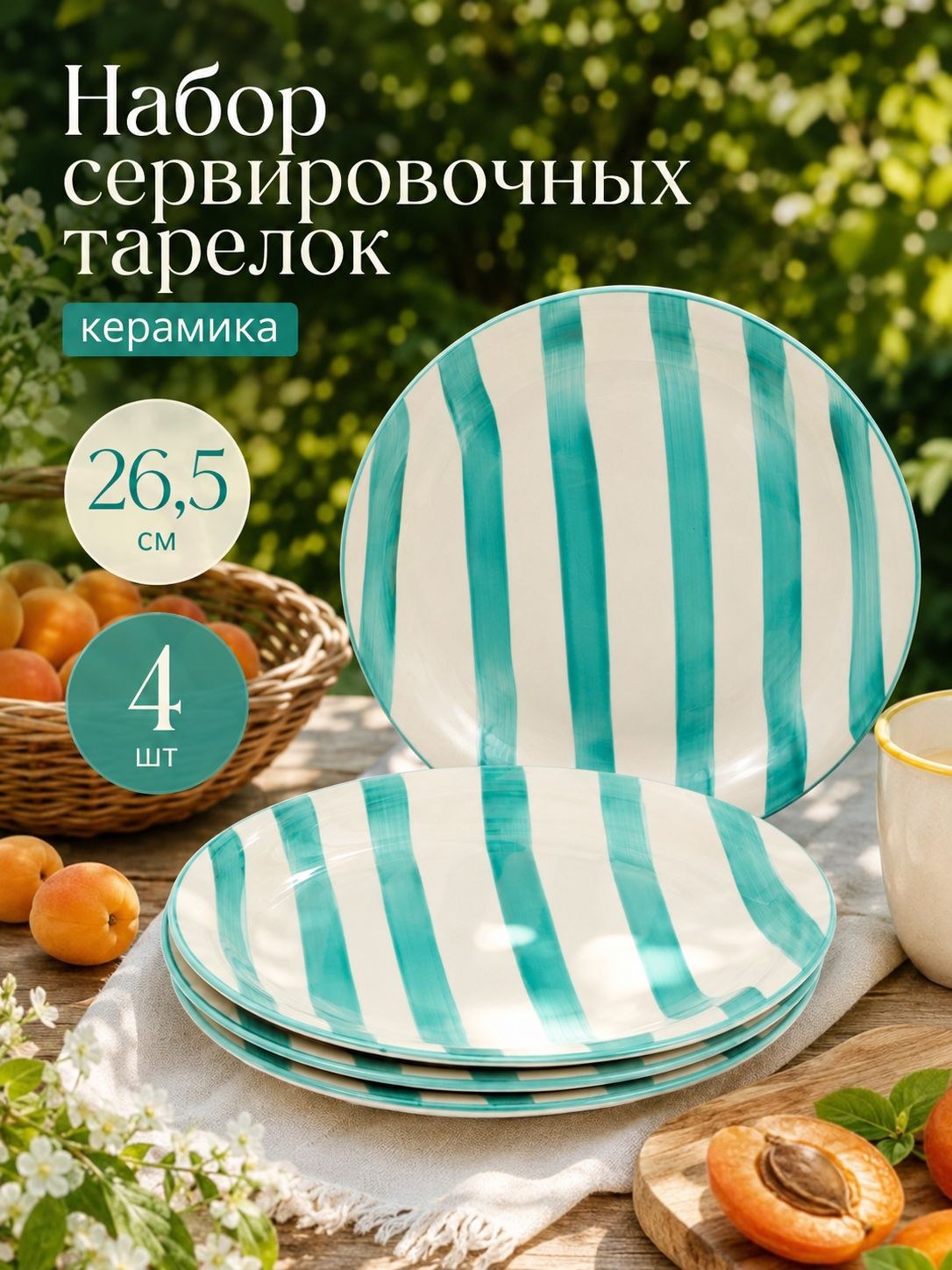 Набор тарелок 26,5 см, 4 шт, Доляна Райе, тарелки плоские, обеденные, цвет зеленый, На фото — предложение продавца