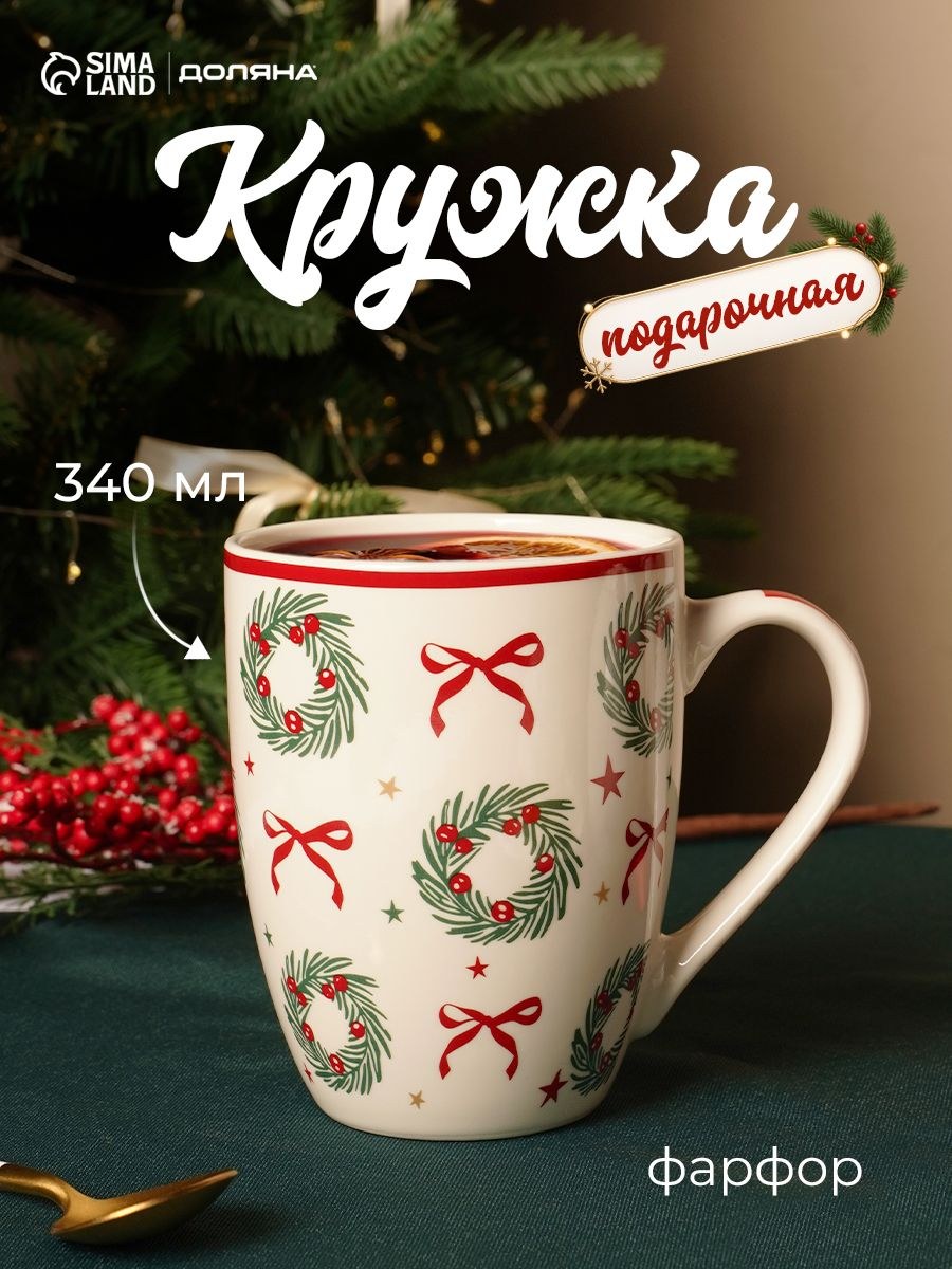 Кружка новогодняя Доляна Еловый венок , 340 мл, фарфор, белая, На фото — предложение продавца