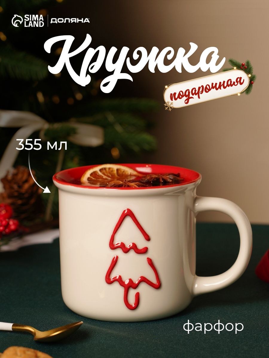 Кружка новогодняя Доляна Ёлка , 355 мл, фарфор, белая, На фото — предложение продавца