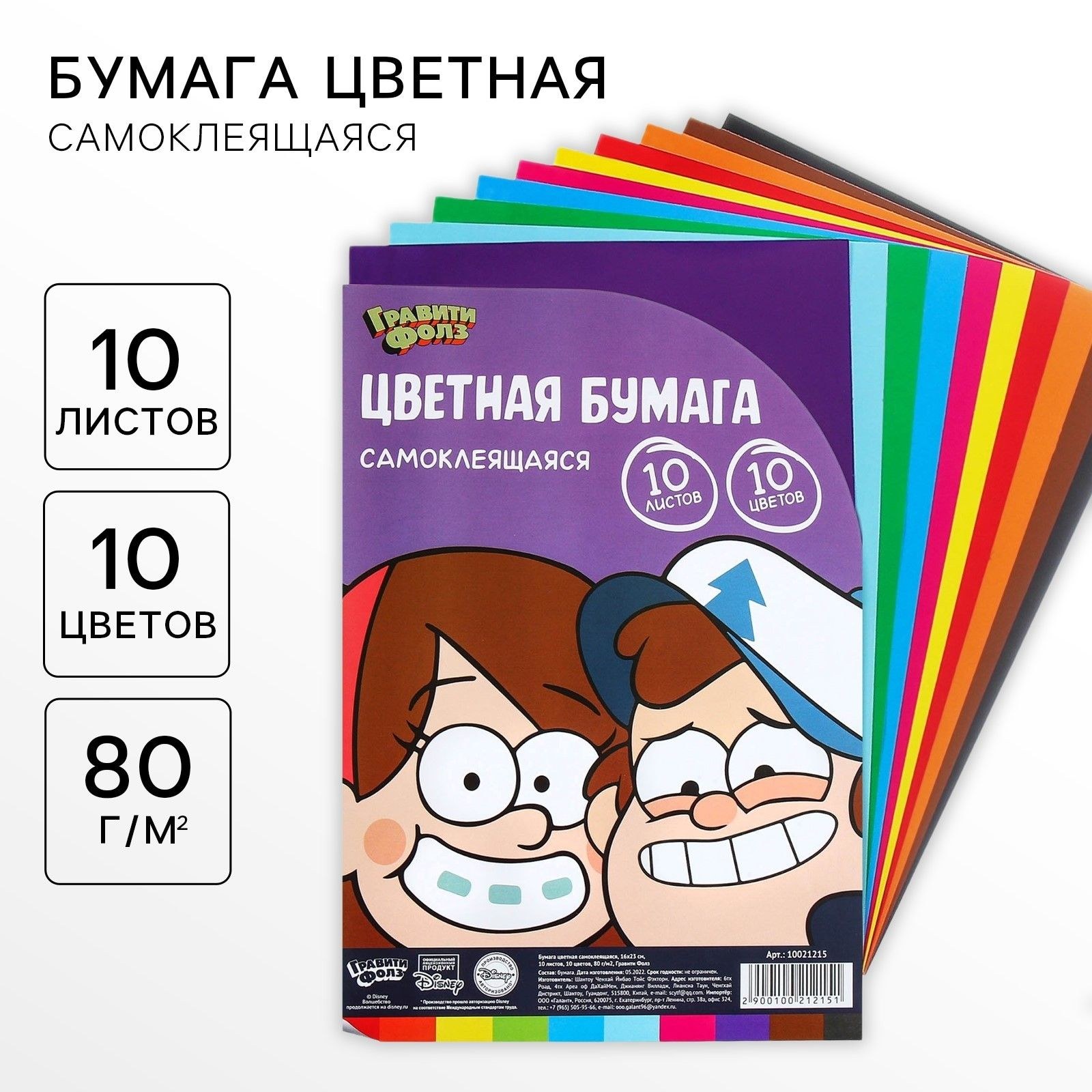 Цветная бумага самоклеящаяся, 16 23 см, 10 листов, 10 цветов, мелованная, односторонняя, в пакете, 80 г/м , Друзья, На фото — предложение продавца