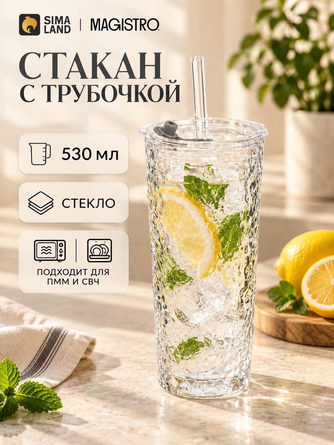 Стакан для напитков Magistro "Легион" , 530 мл, с трубочкой, стекло, На фото — предложение продавца
