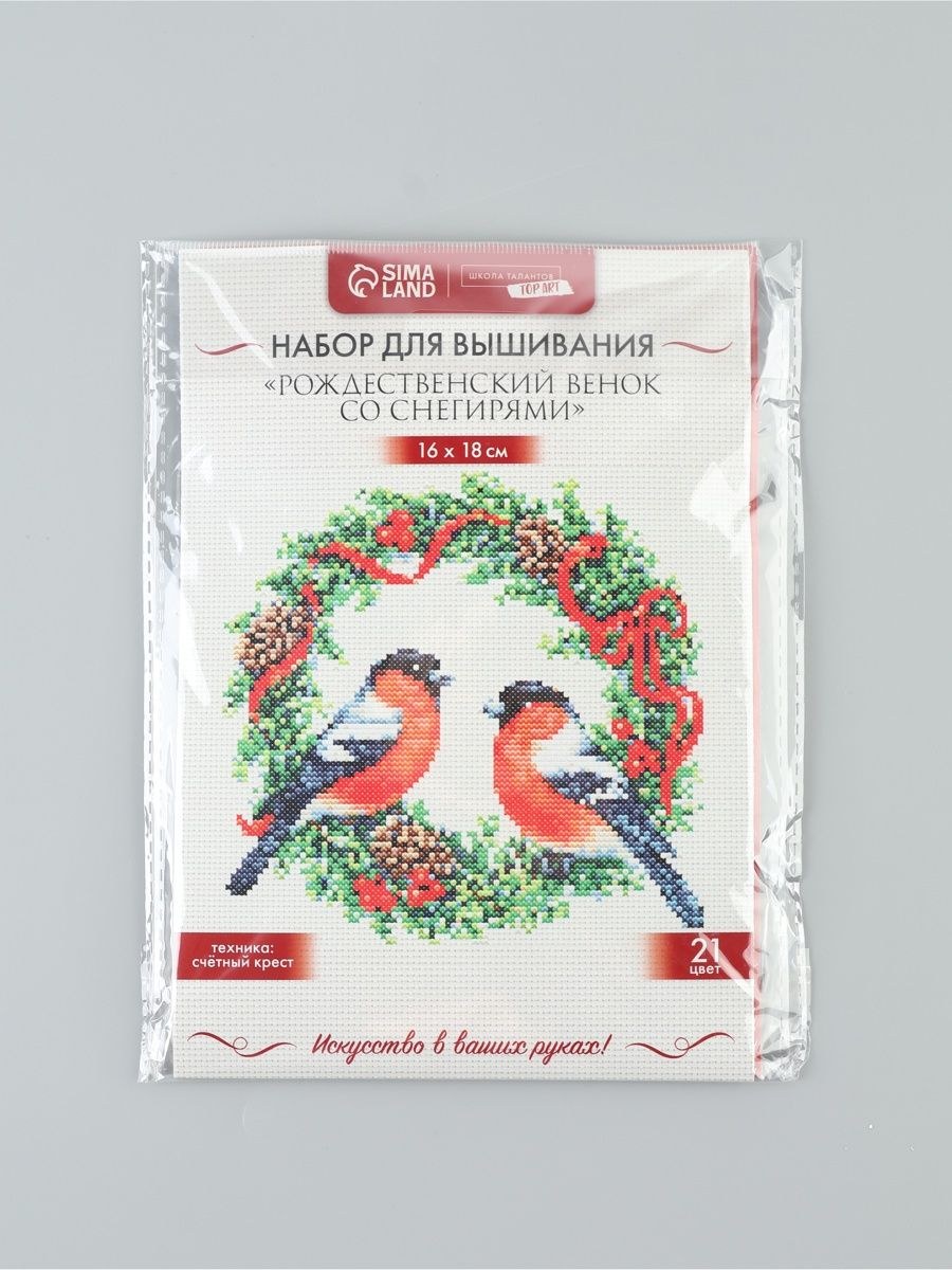 Набор для вышивания крестиком, "Рождественский венок со снегирями", 16х18 см, новогодний набор для творчества 2027, На фото — предложение продавца