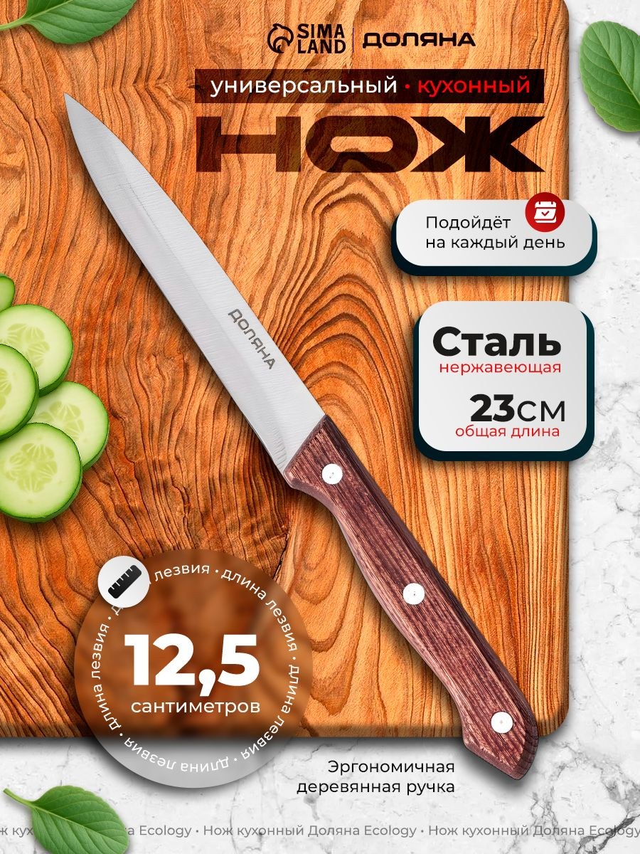 Универсальный кухонный нож, нержавеющая сталь, 12.5 см, Доляна