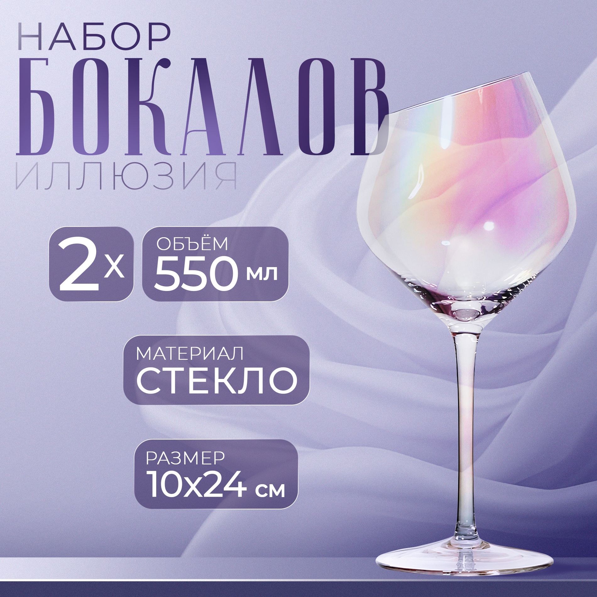 Бокалы для вина 2 шт Magistro "Иллюзия", 550 мл, перламутровый, На фото — предложение продавца