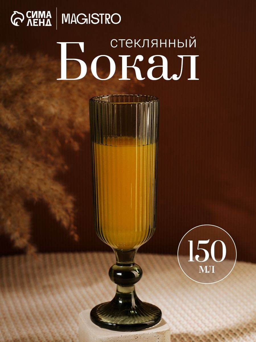 Бокал для вина, объем 150 мл, высота 18,5 см, графитовый, Magistro "Грани", На фото — предложение продавца