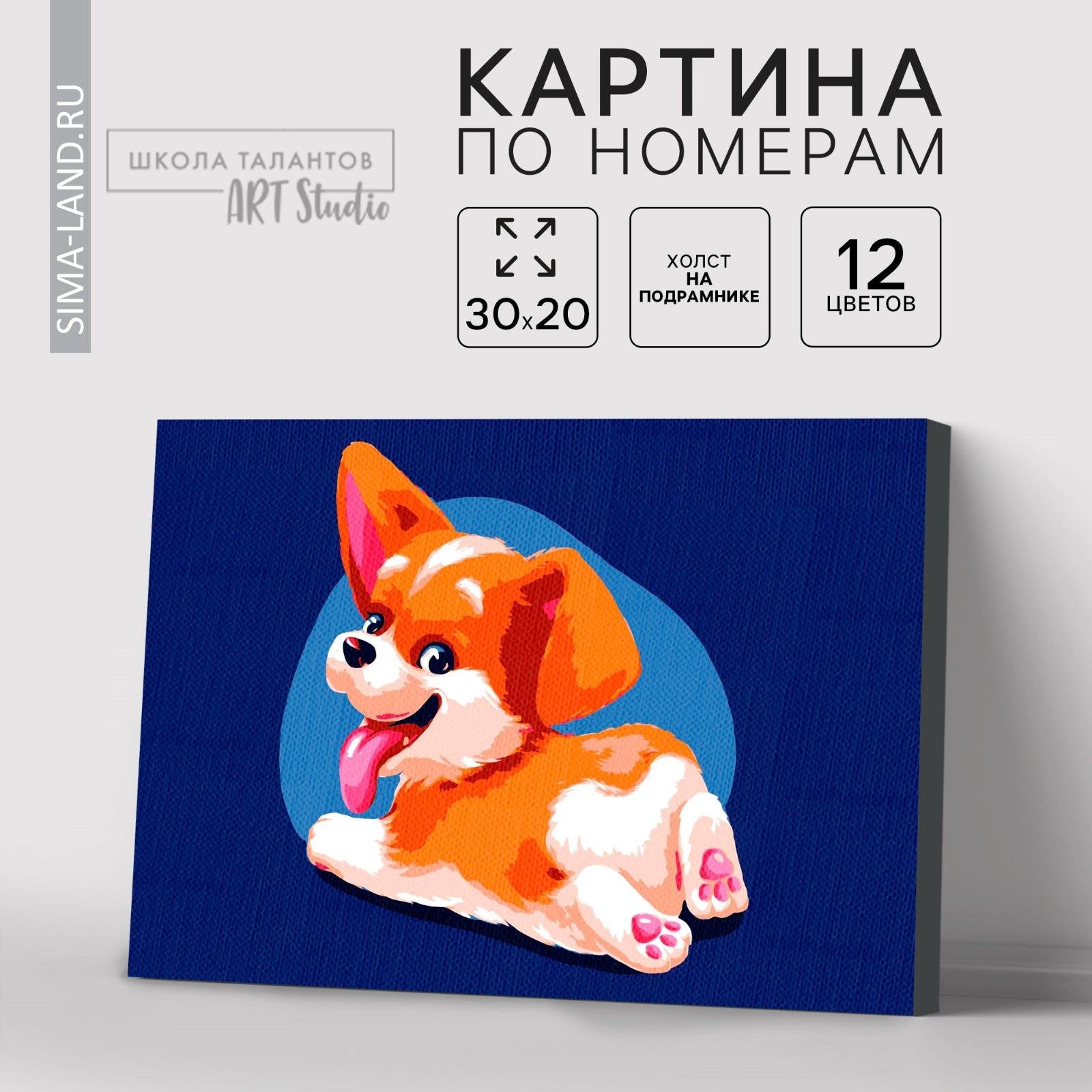 Картина по номерам на холсте с подрамником Школа талантов "Малыш Корги", 20х30 см, для детей и взрослых, На фото — предложение продавца