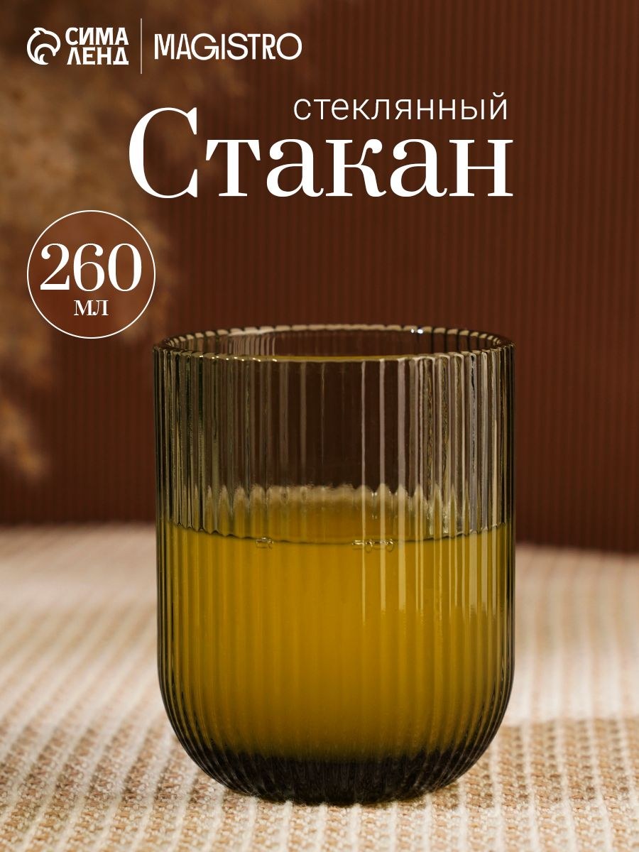 Стакан стеклянный Magistro "Грани", объем 260 мл, графитовый, На фото — предложение продавца