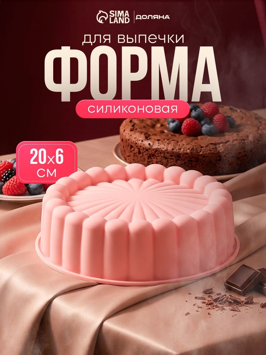 Форма для выпечки Доляна "Савоярди", 20х6см, силиконовая, цвет персиковый