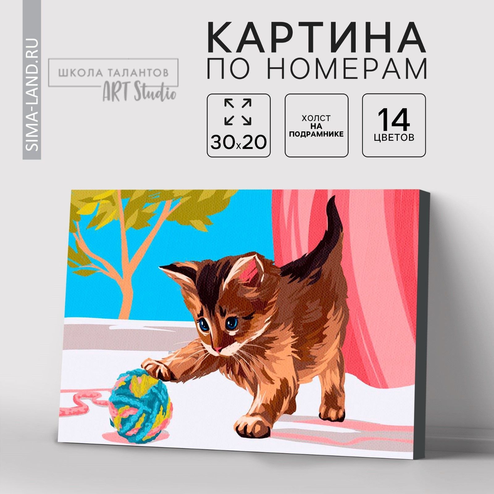 Картина по номерам Школа талантов "Котенок с клубком", с подрамником, 30х20 см, На фото — предложение продавца