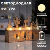 Светодиодная фигура новогодняя Новогодняя ночь 24х17х6 см, дерево, батарейки AAAх2 (не в комплекте), свечение тёплое белое, На фото — предложение продавца