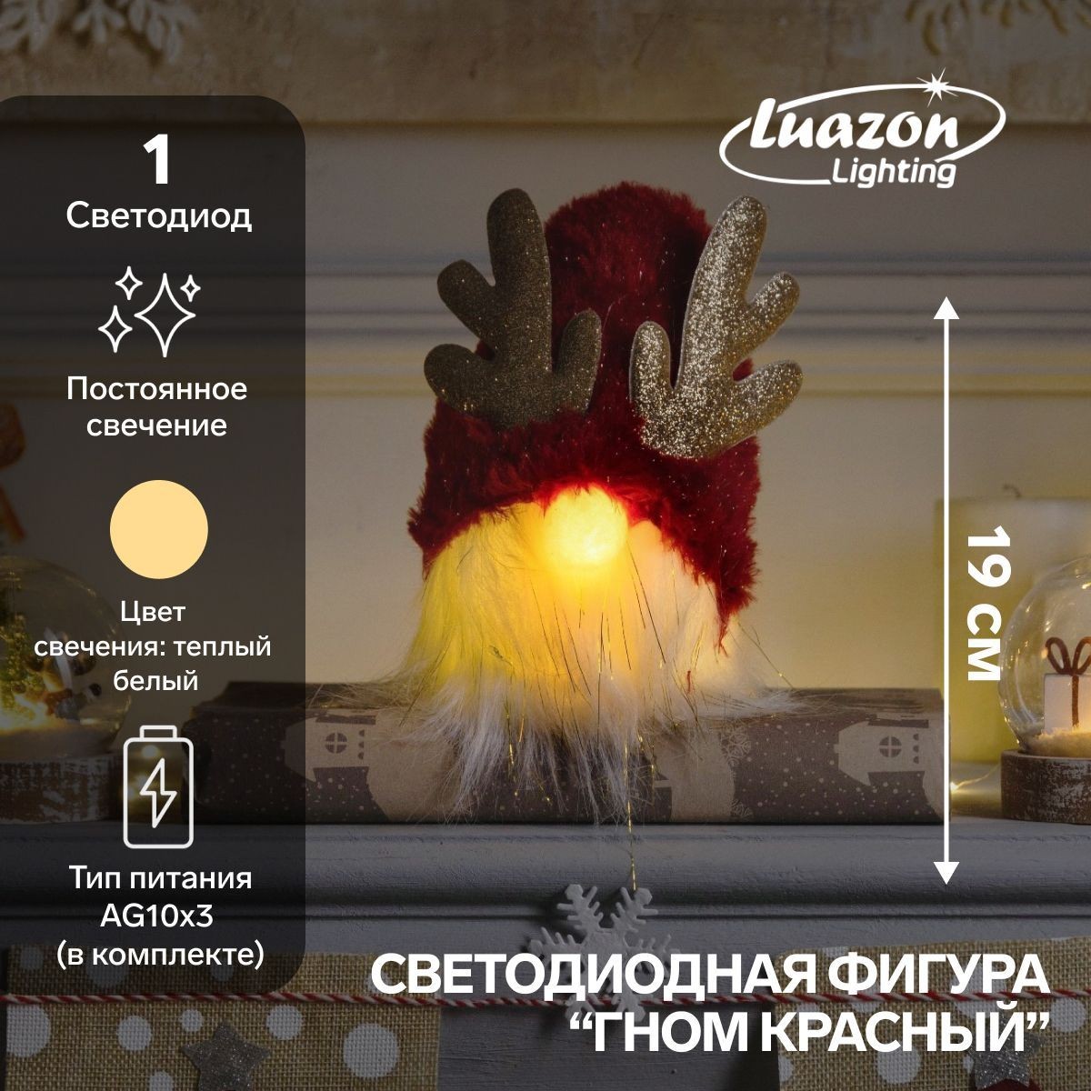 Светодиодная фигура новогодняя Гном красный 12х19х12 см, текстиль, батарейки AG10х3, свечение тёплое белое, На фото — предложение продавца