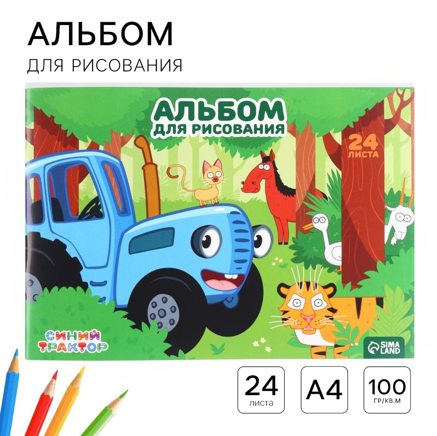 Альбом для рисования Синий трактор, формат А4, 24 листа 100 г/м2, на скрепке, канцелярия для школы, На фото — предложение продавца