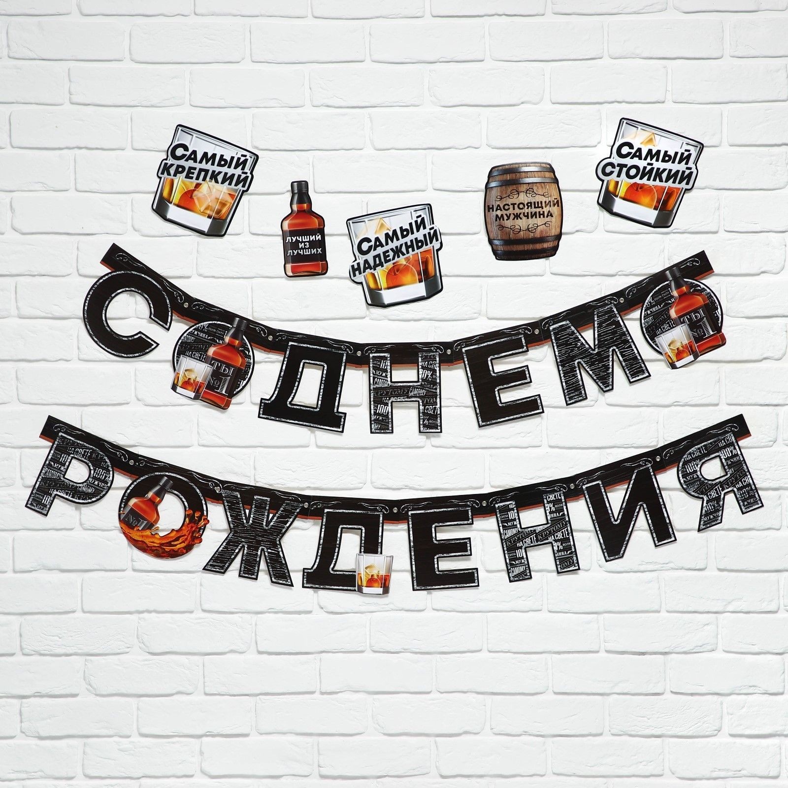 Гирлянда на люверсах с украшениями 5 шт. С Днем рождения , черный, длина 270 см, На фото — предложение продавца