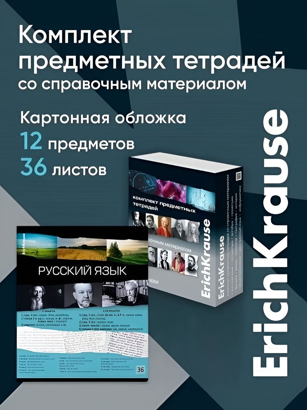 Комплект предметных тетрадей 36 листов, 12 штук, ErichKrause "Timeline", мелованный картон, блок офсет белизна 100%, инфо-блок