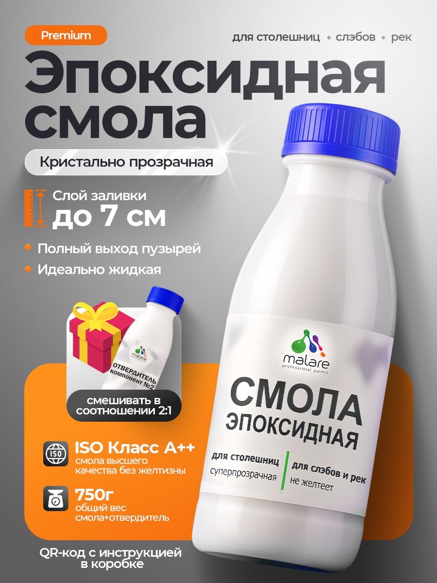 2К Эпоксидная смола Malare для столешниц, слэбов и рек, двухкомпонентная кристально-прозрачная, самовыравнивающаяся высокопрочная, без запаха (0.5 кг+0.25 кг отвердитель), На фото — предложение продавца