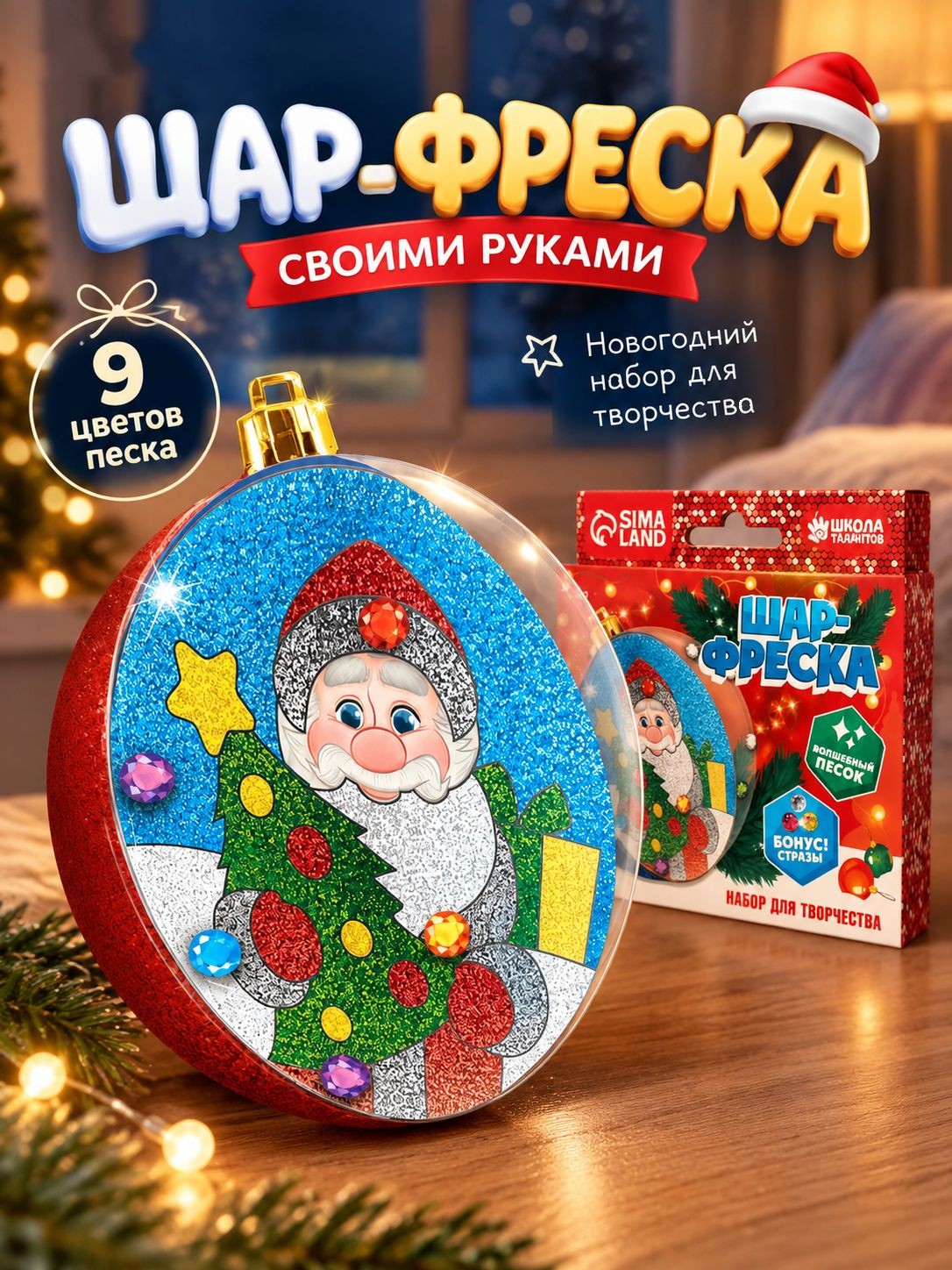 Елочный шар фреска своими руками, "Дед Мороз и ёлочка", 8 см, набор для творчества, новогодние подарки для детей 2027, На фото — предложение продавца