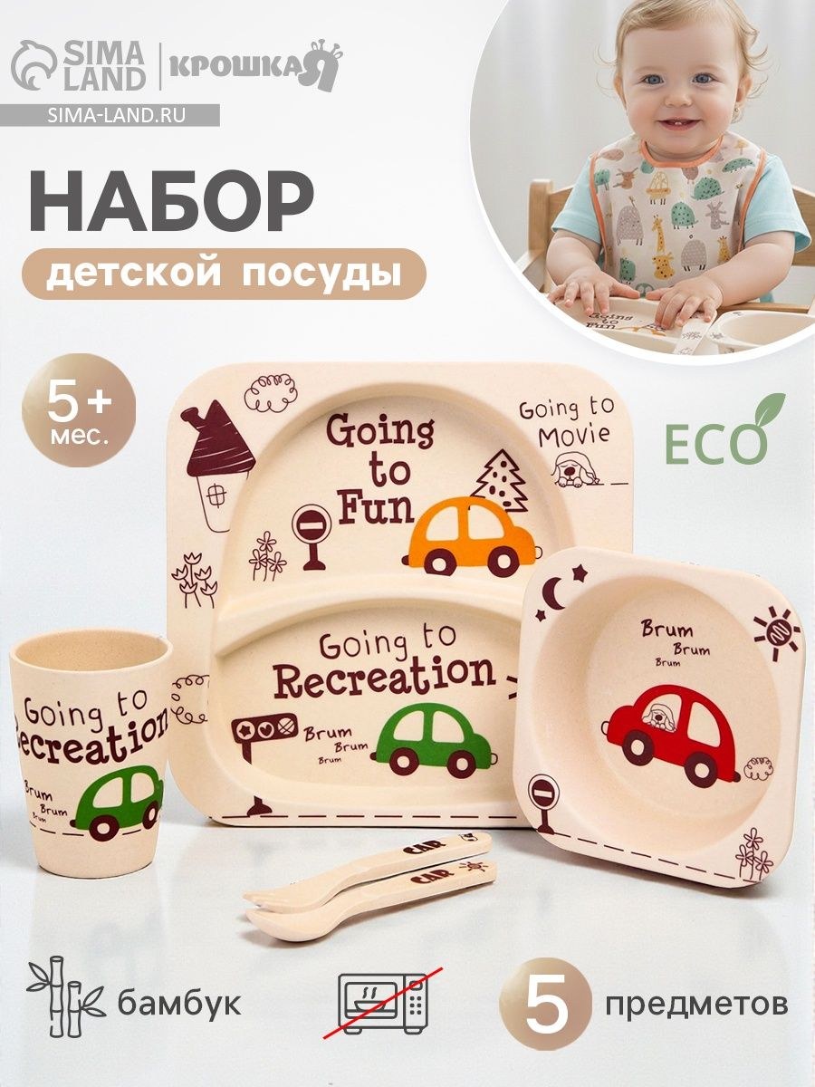 Бамбуковая посуда, детская, Крошка Я "Машинки", набор: тарелка, миска, стакан, приборы, 5 предметов, На фото — предложение продавца