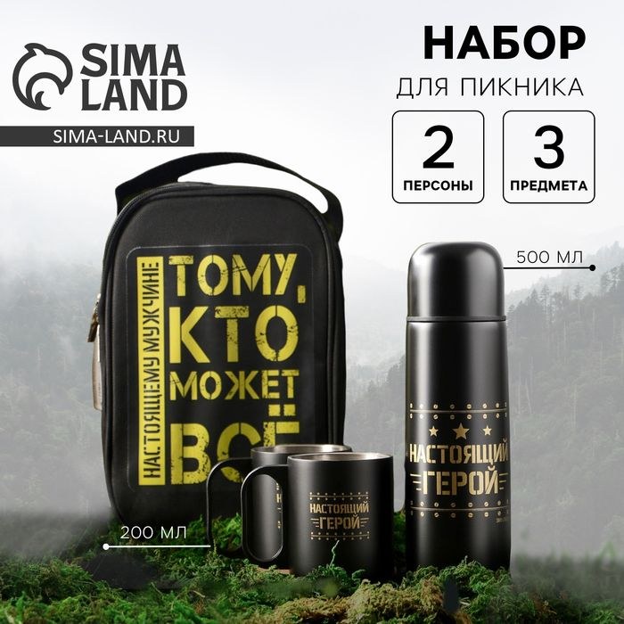 Набор туристический "Защитник", термос 500 мл, кружка 180 мл, 2 шт, На фото — предложение продавца