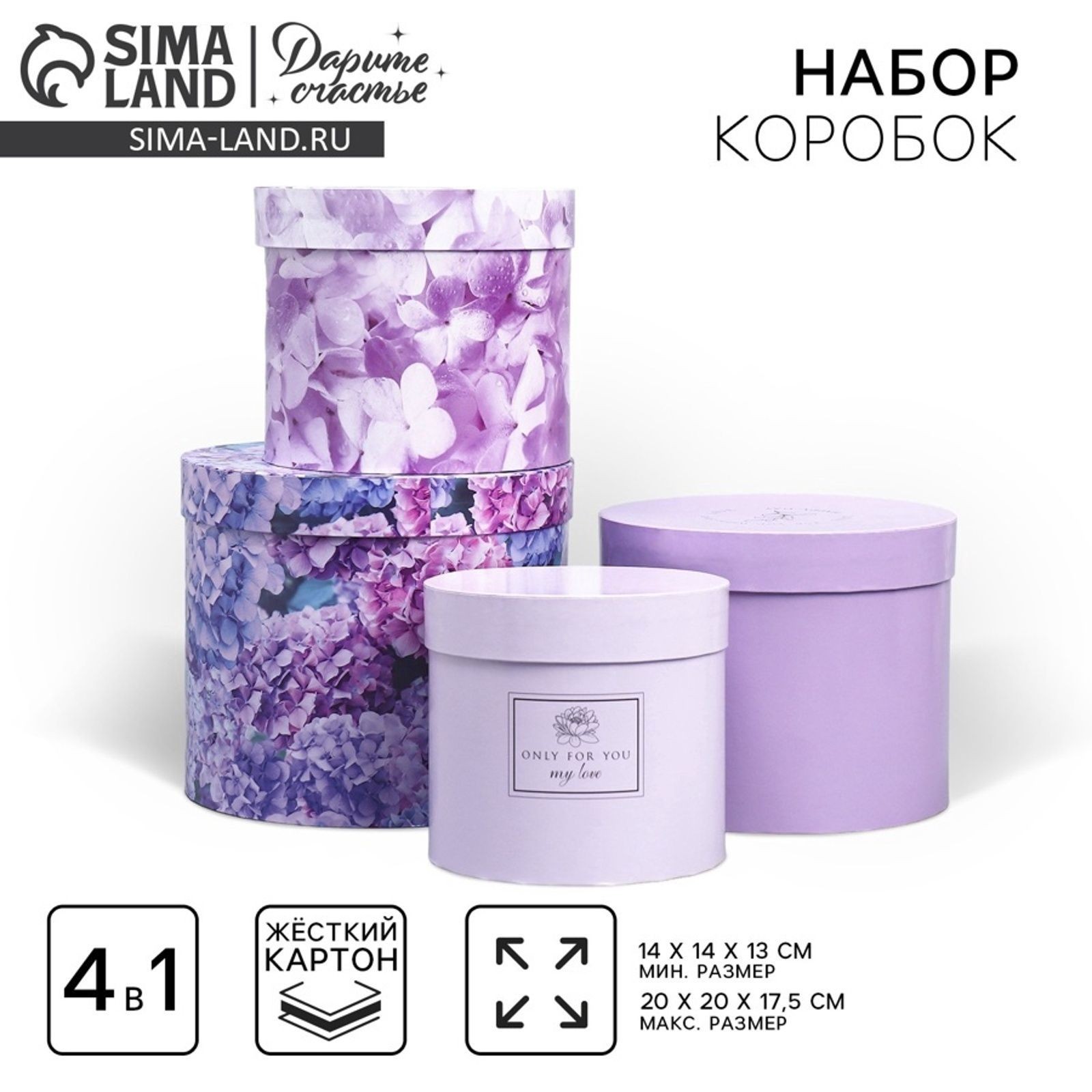 Набор шляпных коробок для цветов 4 в 1, упаковка подарочная, "Лаванда", 14 х 13 см - 20 х 17,5 см, На фото — предложение продавца