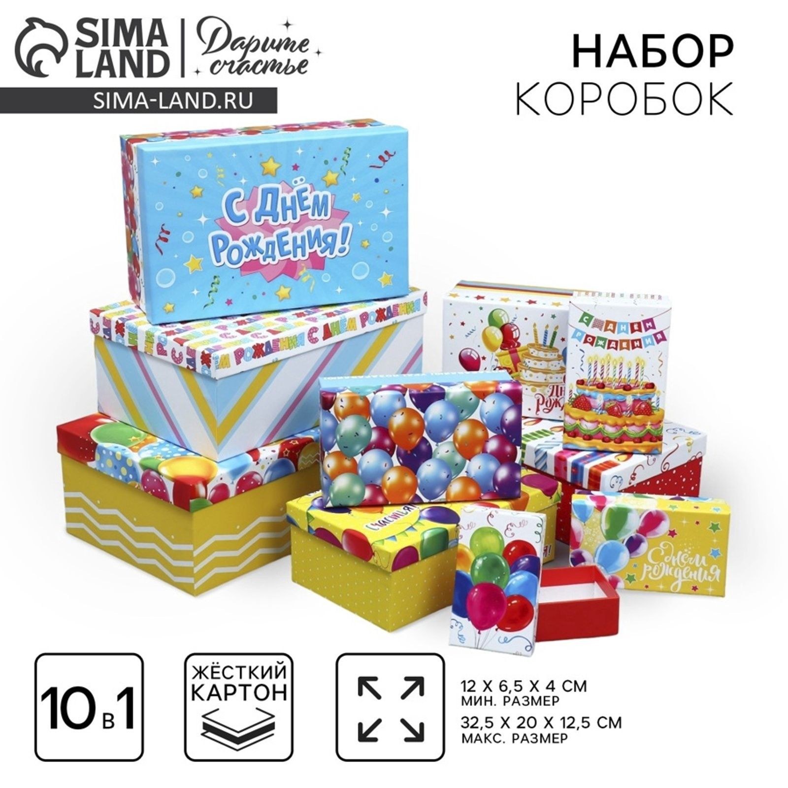 Набор коробок 10 в 1, упаковка подарочная, С днём рождения , 12 х 7 х 4 - 32.5 х 20 х 12.5 см, На фото — предложение продавца