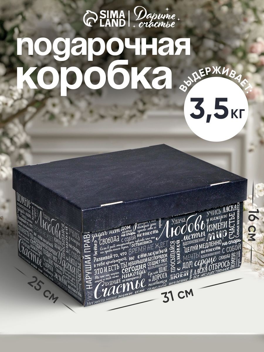 Складная коробка "Любовь Счастье Удача", 31,2 х 25,6 х 16,1 см, На фото — предложение продавца