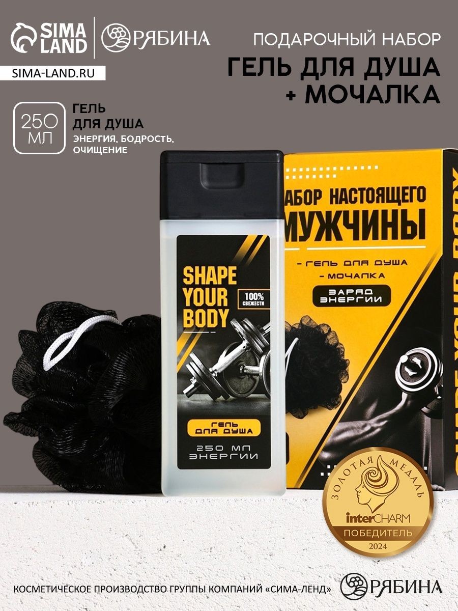 Подарочный набор Набор настоящего мужчины , гель для душа 250 мл и мочалка для тела, Чистое счастье, На фото — предложение продавца