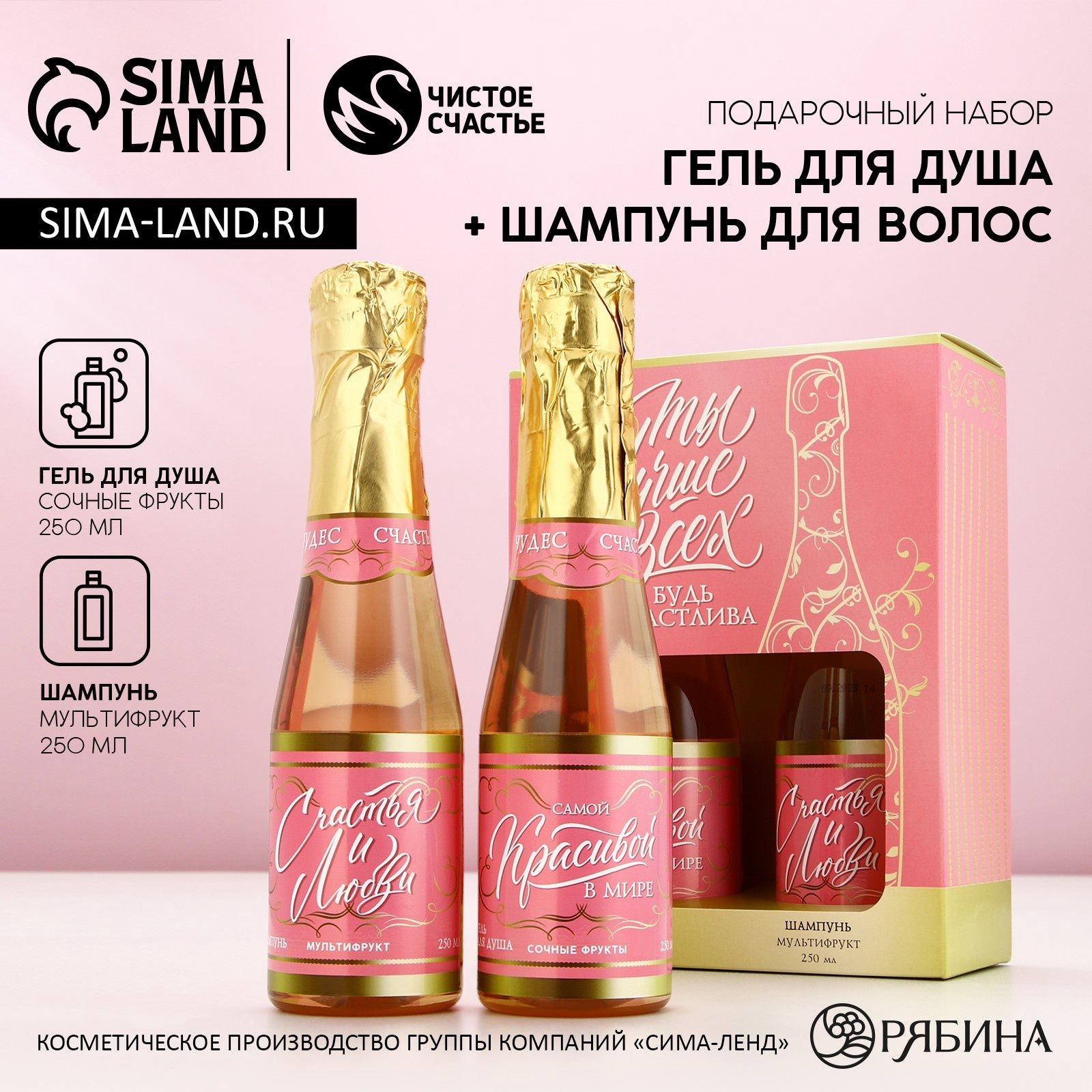 Подарочный набор косметики "Самой лучшей" : гель для душа и шампунь для волос шампанское, 2 *250 мл, Чистое счастье, На фото — предложение продавца