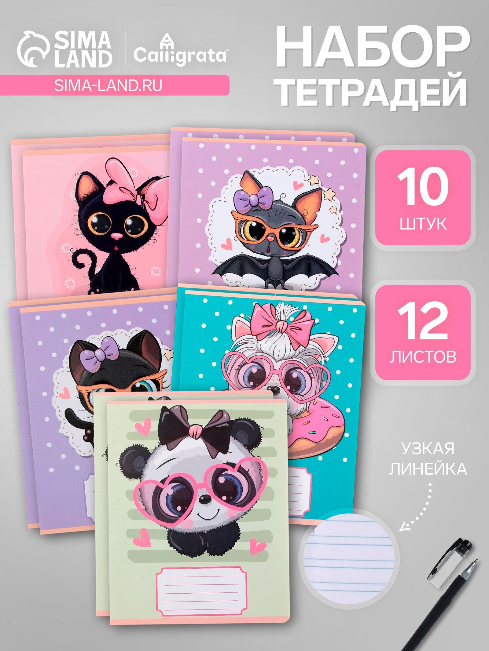 Комплект тетрадей из 10 штук, 12 листов в узкую линию Calligrata Милашки с бантиком , обложка мелованная бумага, ВД-лак, блок офсет, 5 видов по 2 штуки