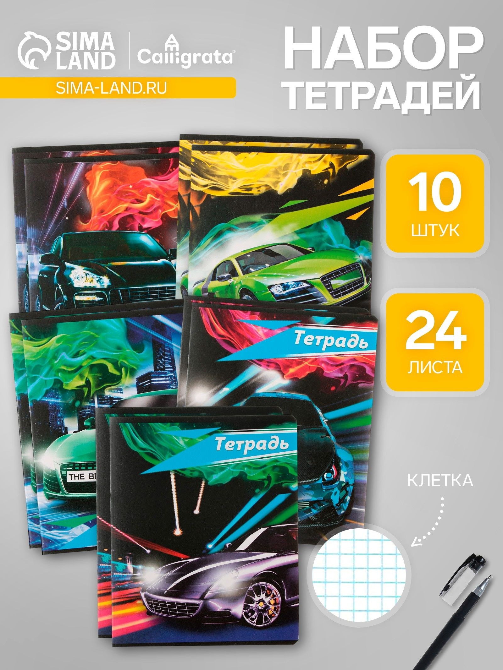 Комплект тетрадей из 10 штук, 24 листа в клетку Calligrata Тачки , обложка мелованный картон, ВД-лак, блок офсет, 5 видов по 2 штуки, На фото — предложение продавца