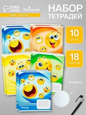 Тетради 10 штук, 18 листов в линию Смайлики , обложка мелованный картон, ВД-лак, блок офсет, 4 вида по 2 шт., На фото — предложение продавца