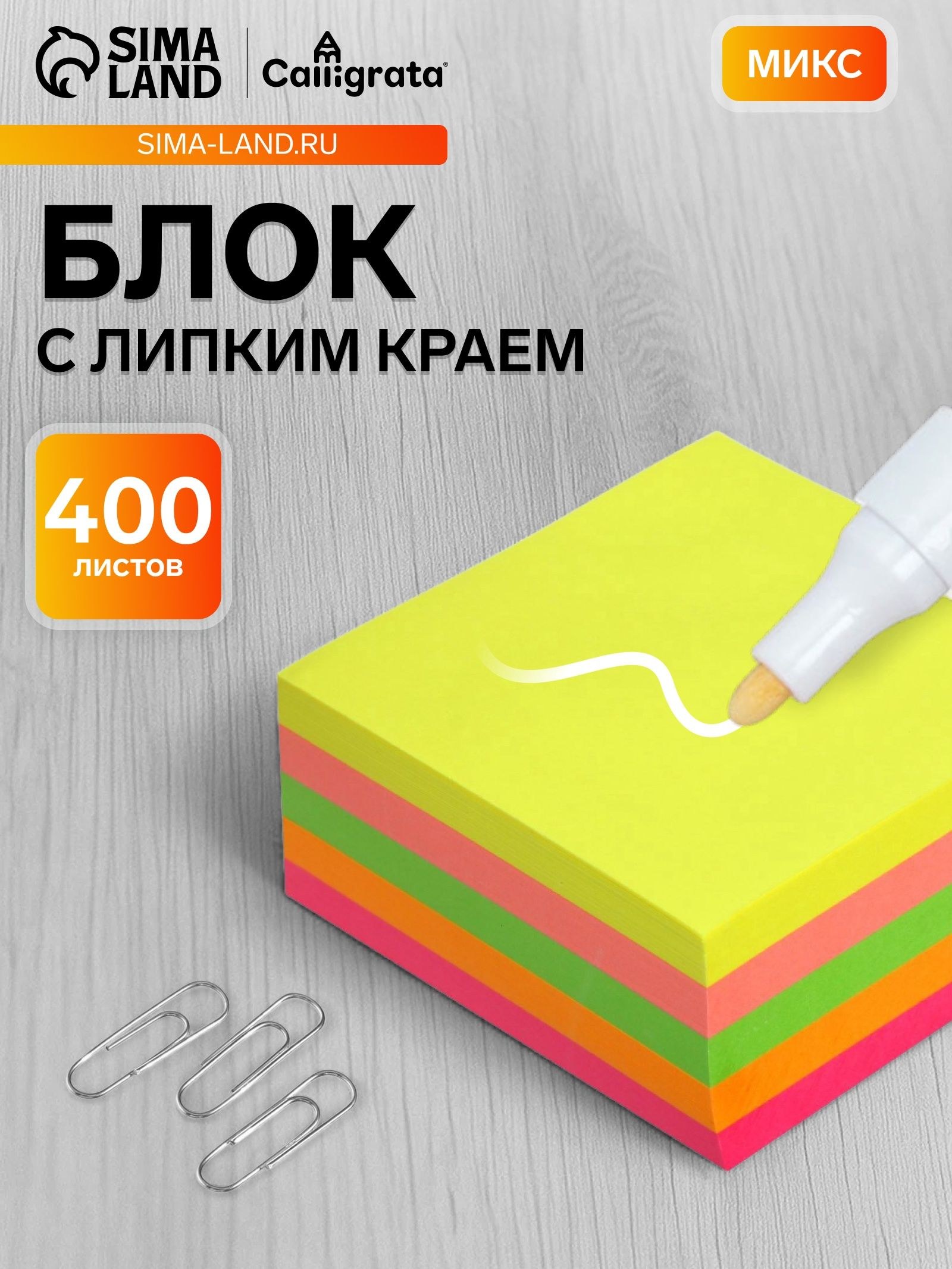 Блок с липким краем для записей/ стикеры для заметок, 76х76 мм, 400 листов, флуоресцентные, 5 цветов, На фото — предложение продавца