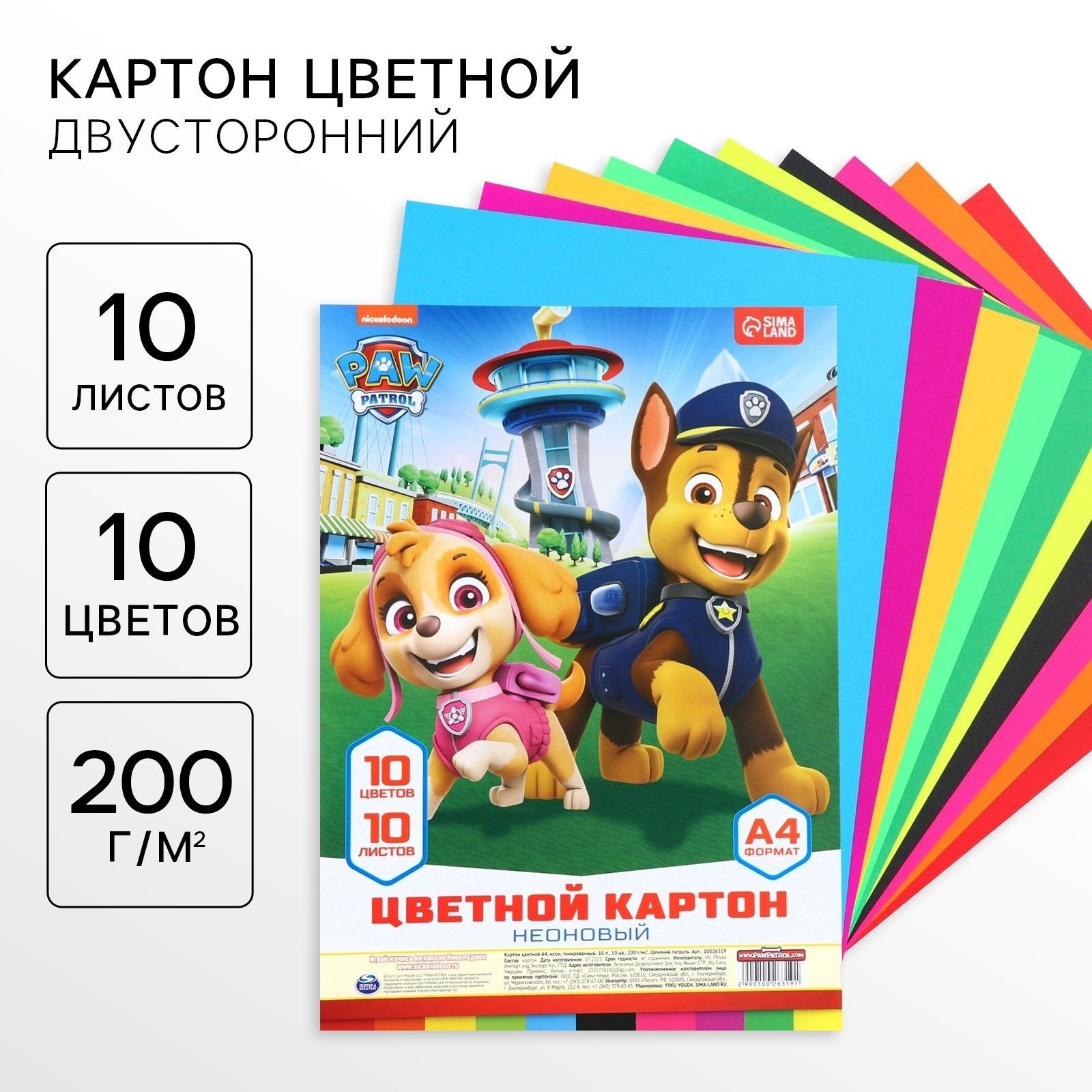 Цветной картон тонированный, А4, 10 листов, 10 цветов, немелованный, двусторонний, в пакете, 200 г/м , Щенки, На фото — предложение продавца
