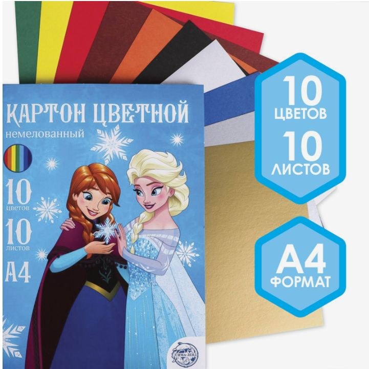 Цветной картон для школы, Disney, "Холодное сердце. Эльза и Анна", немелованный, односторонний, 10 листов, 10 цветов, формат А4