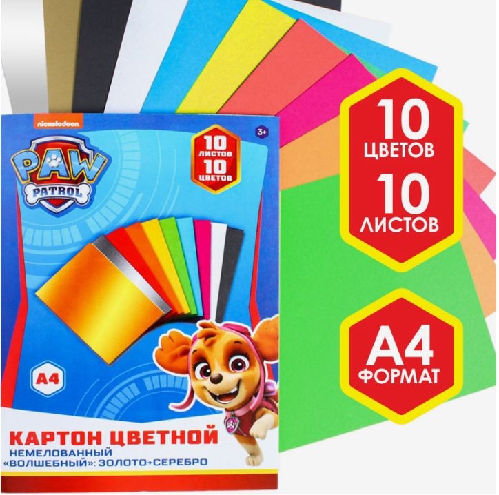 Цветной картон "Щенячий патруль", А4, 10 листов, 10 цветов, 220 г/м2, немелованный, односторонний, в папке, На фото — предложение продавца