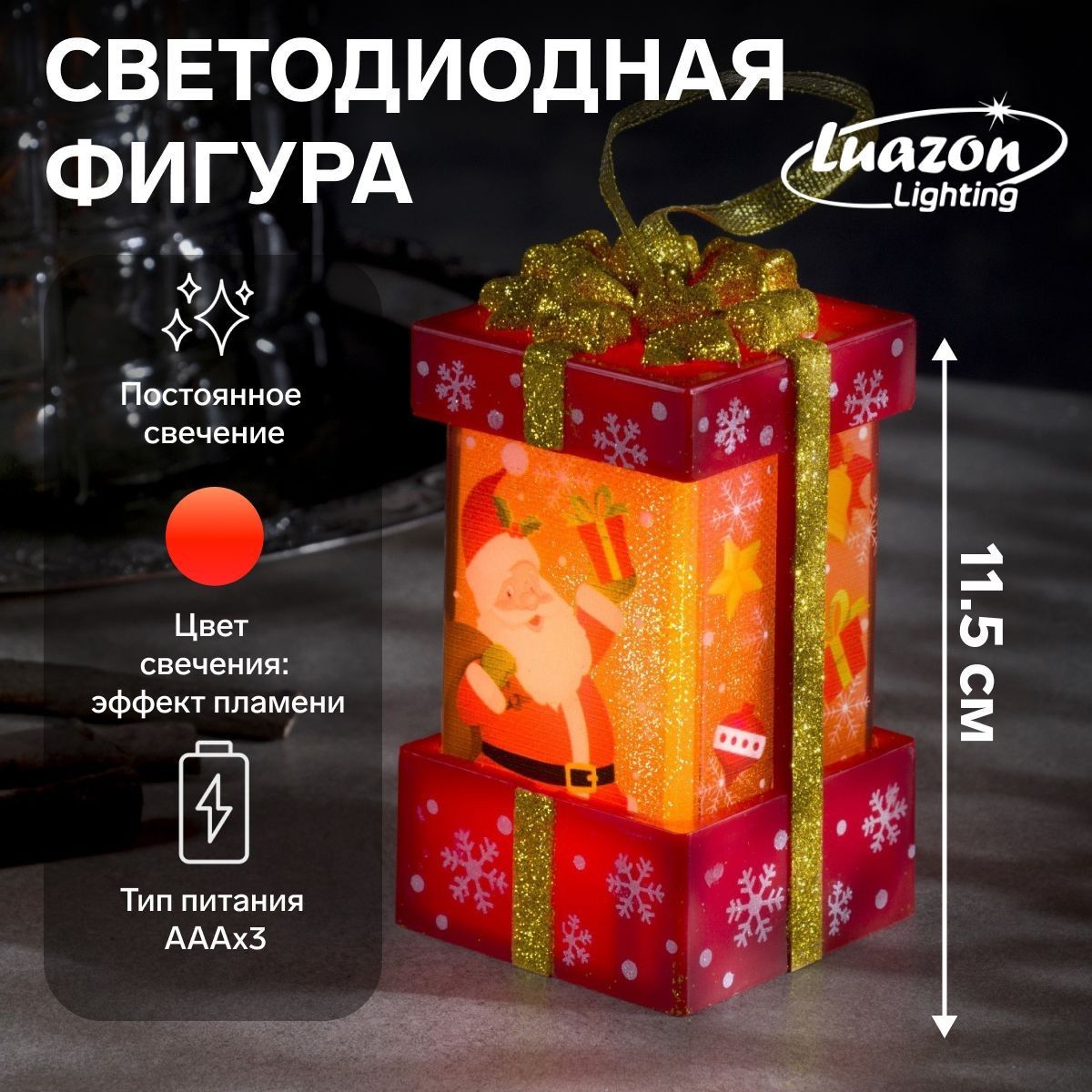 Светодиодная фигура новогодняя Красный подарок с Дедом Морозом 6.3х11.5х6.3 см, пластик, батарейки АААх3 (не в комплекте), эффект пламени, На фото — предложение продавца