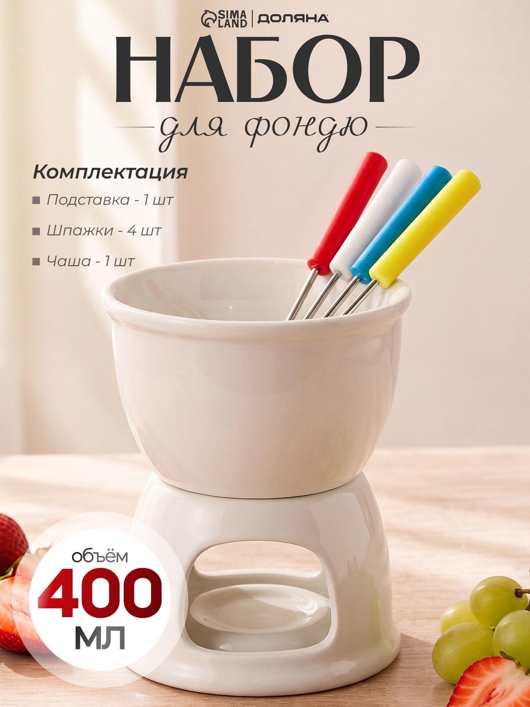 Набор для фондю керамический Доляна "Глянец" 6 предметов (чаша 400 мл, 4 шпажки, подставка), шоколадное и сырное фондю, белый, На фото — предложение продавца