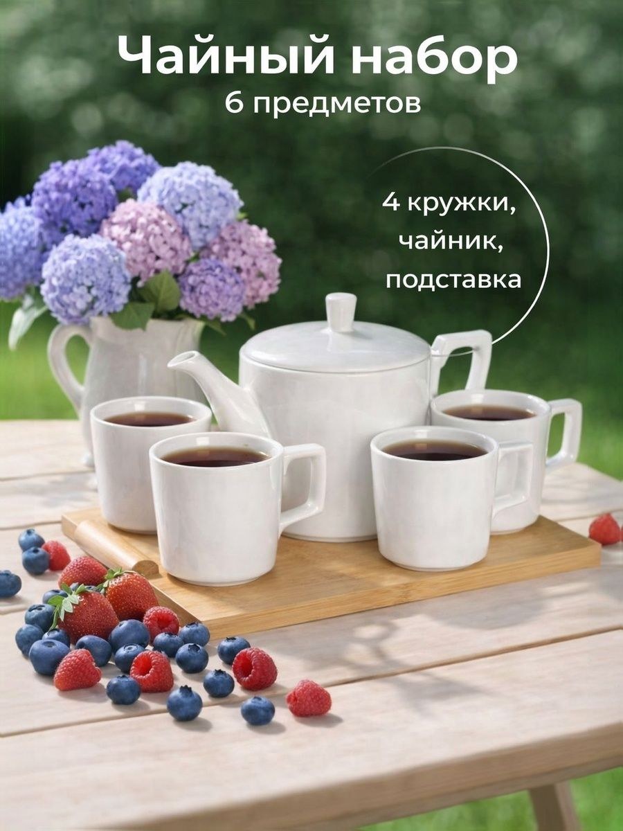 Чайный сервиз на подставке Доляна "Эстет", 5 предметов: чайник 800 мл, кружка 220 мл, подарочный, На фото — предложение продавца