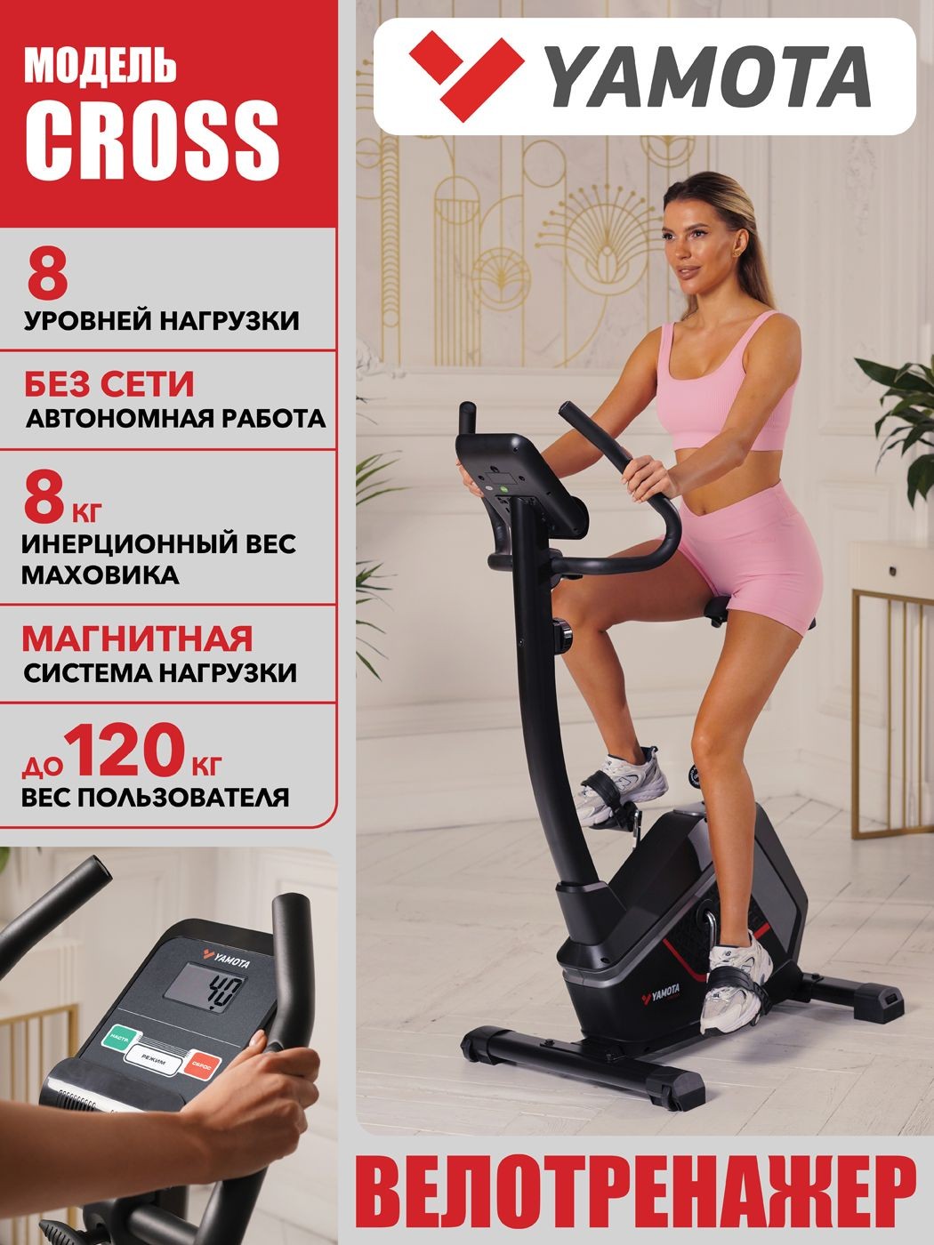 Велотренажер для дома YAMOTA CROSS, Магнитный, До 120 кг, Маховик 8 кг, Вертикальный, 8 Уровней нагрузки, Тренажер для ног, На фото — предложение продавца