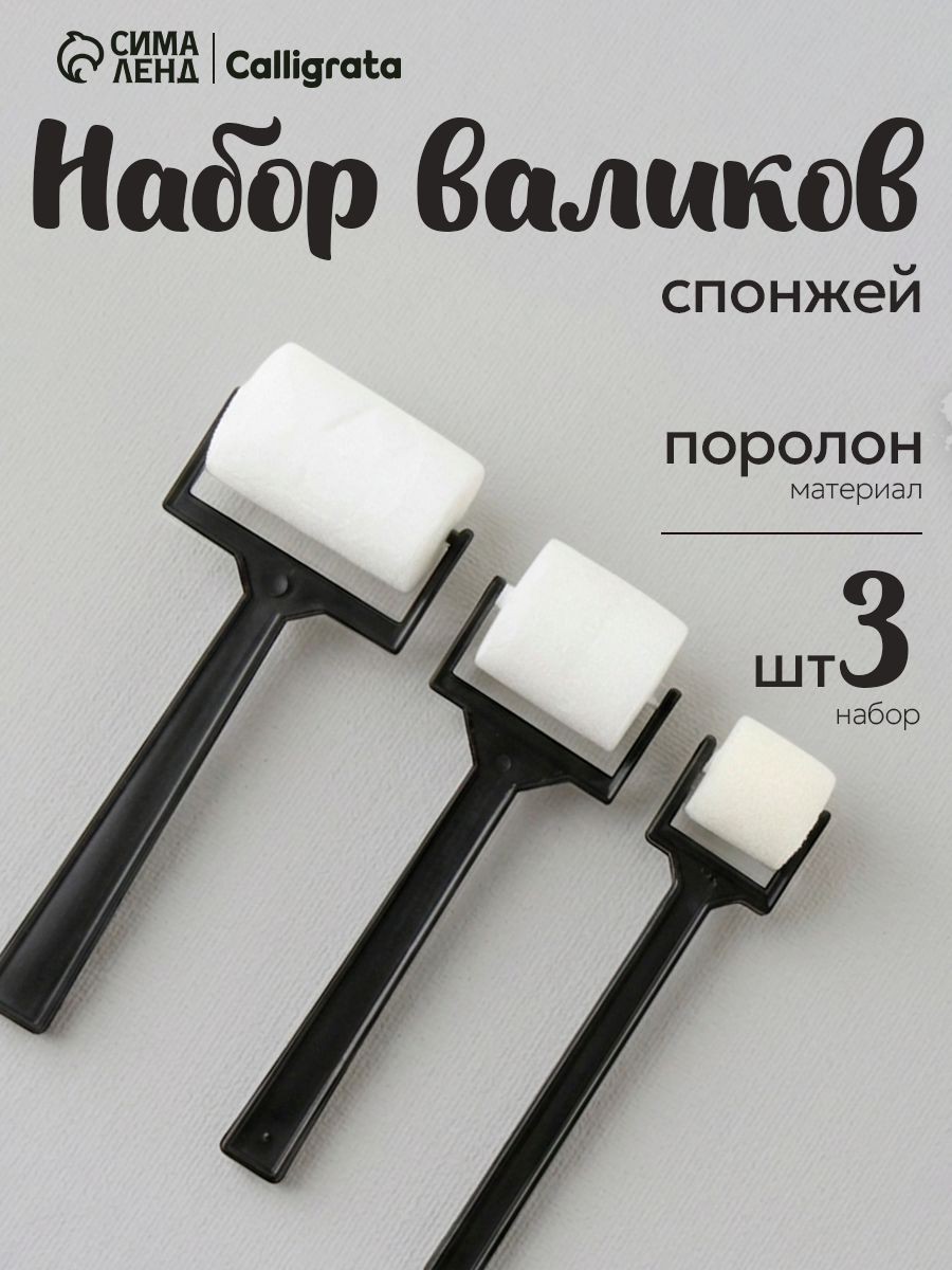 Ролик для рисования поролоновый, набор 3 штуки (6 см, 4 см, 2,5 см), На фото — предложение продавца