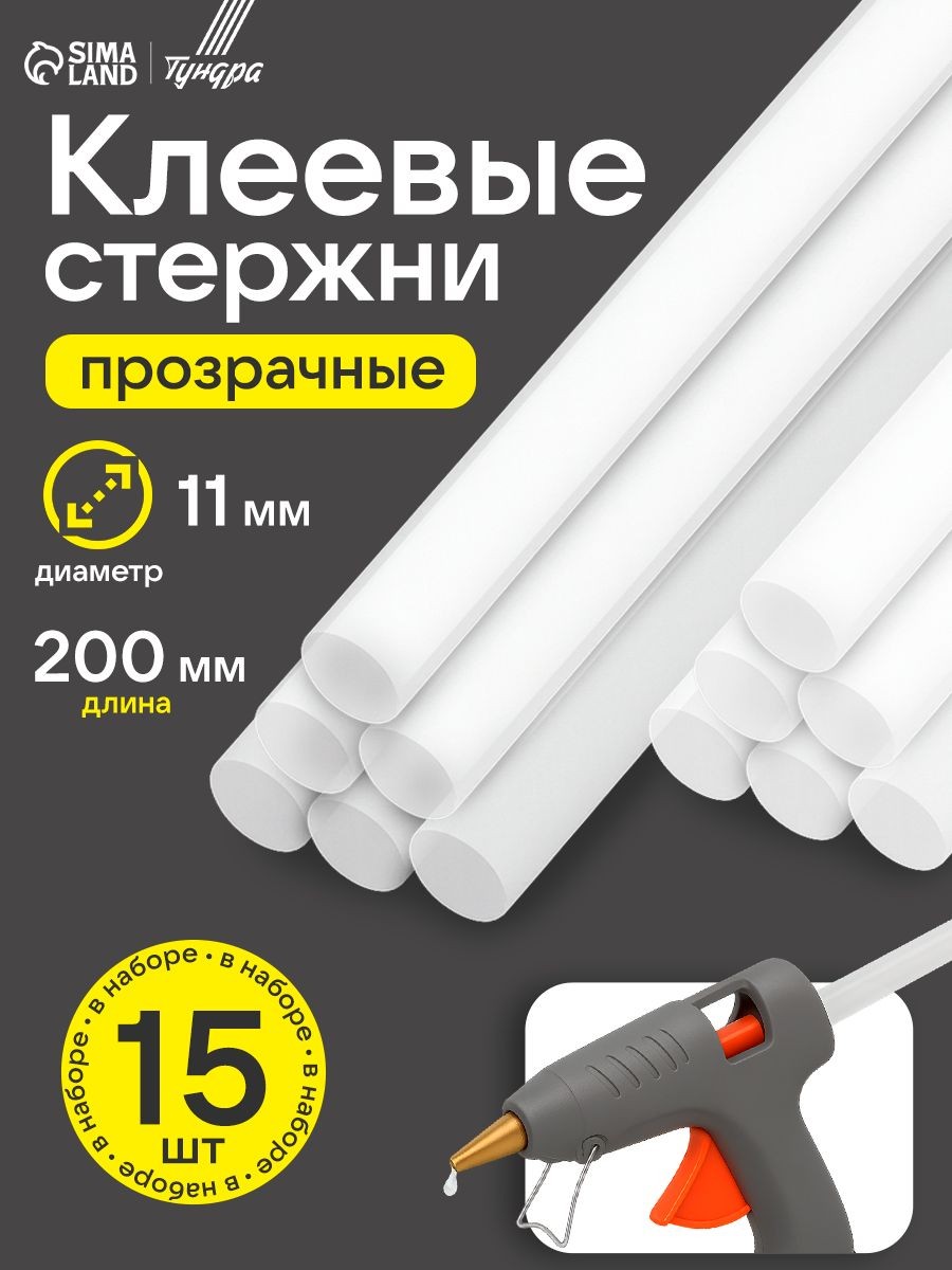 Стержни клеевые Тундра, 11 х 200 мм, 15 шт., На фото — предложение продавца