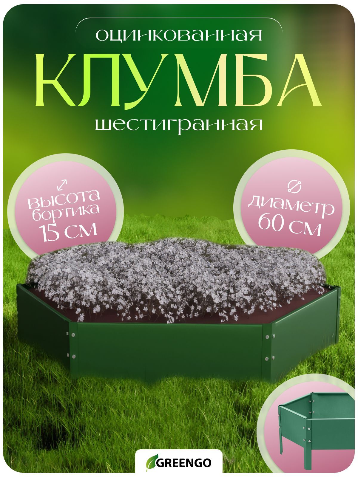 Клумба оцинкованная/клумбы садовые для цветов, d - 60 см, h - 15 см, зелёная, На фото — предложение продавца