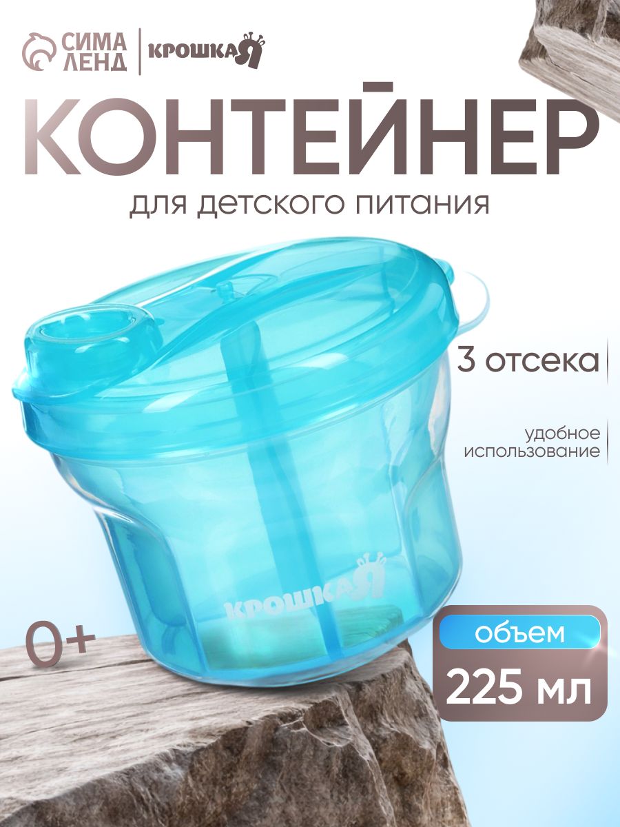 Контейнер для хранения детского питания, 3 секции по 75 мл / 225 мл, голубой