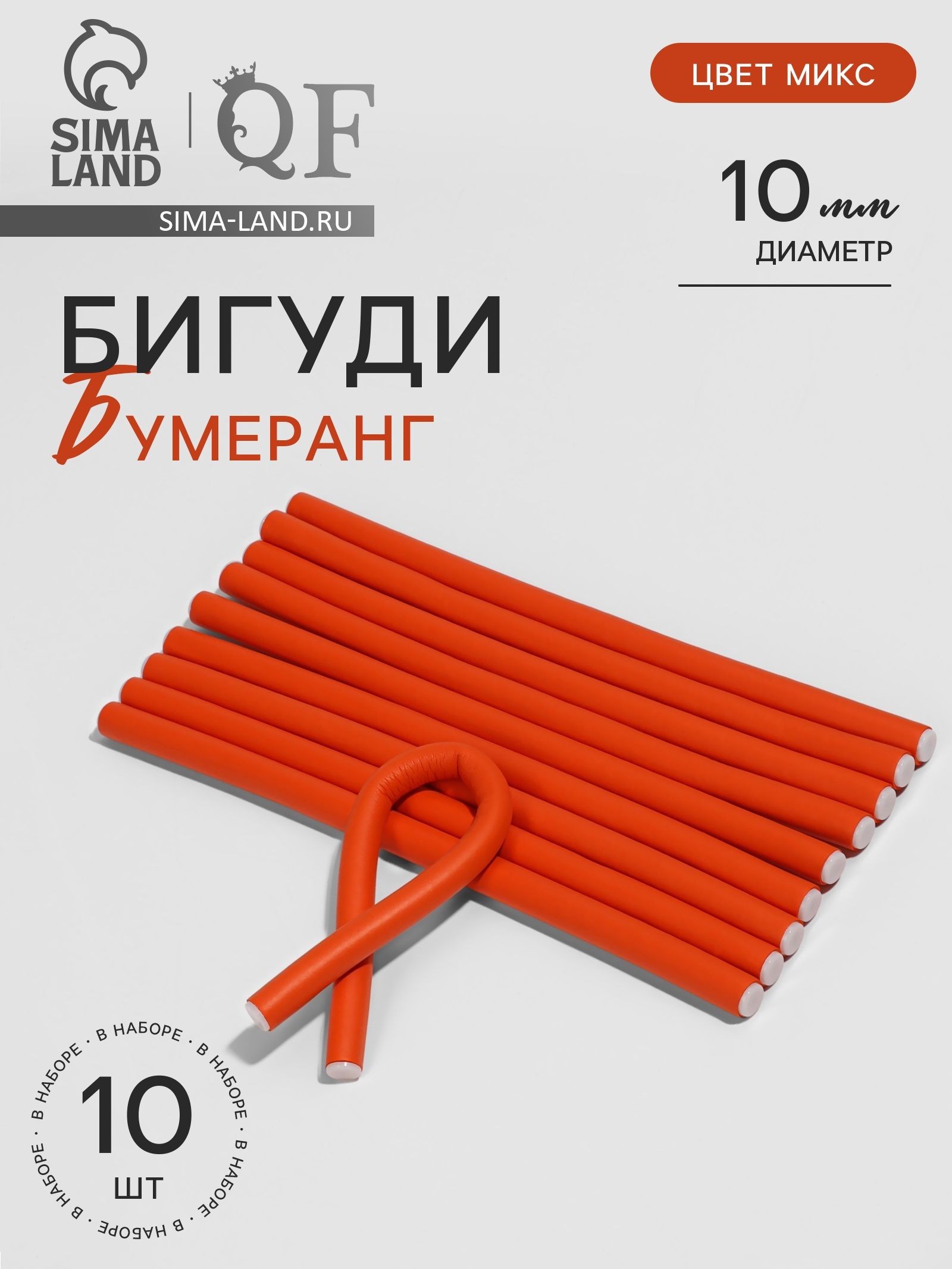 Бигуди "Бумеранг", d 1 см, 24 см, набор - 10 шт., цвет разноцветный, На фото — предложение продавца