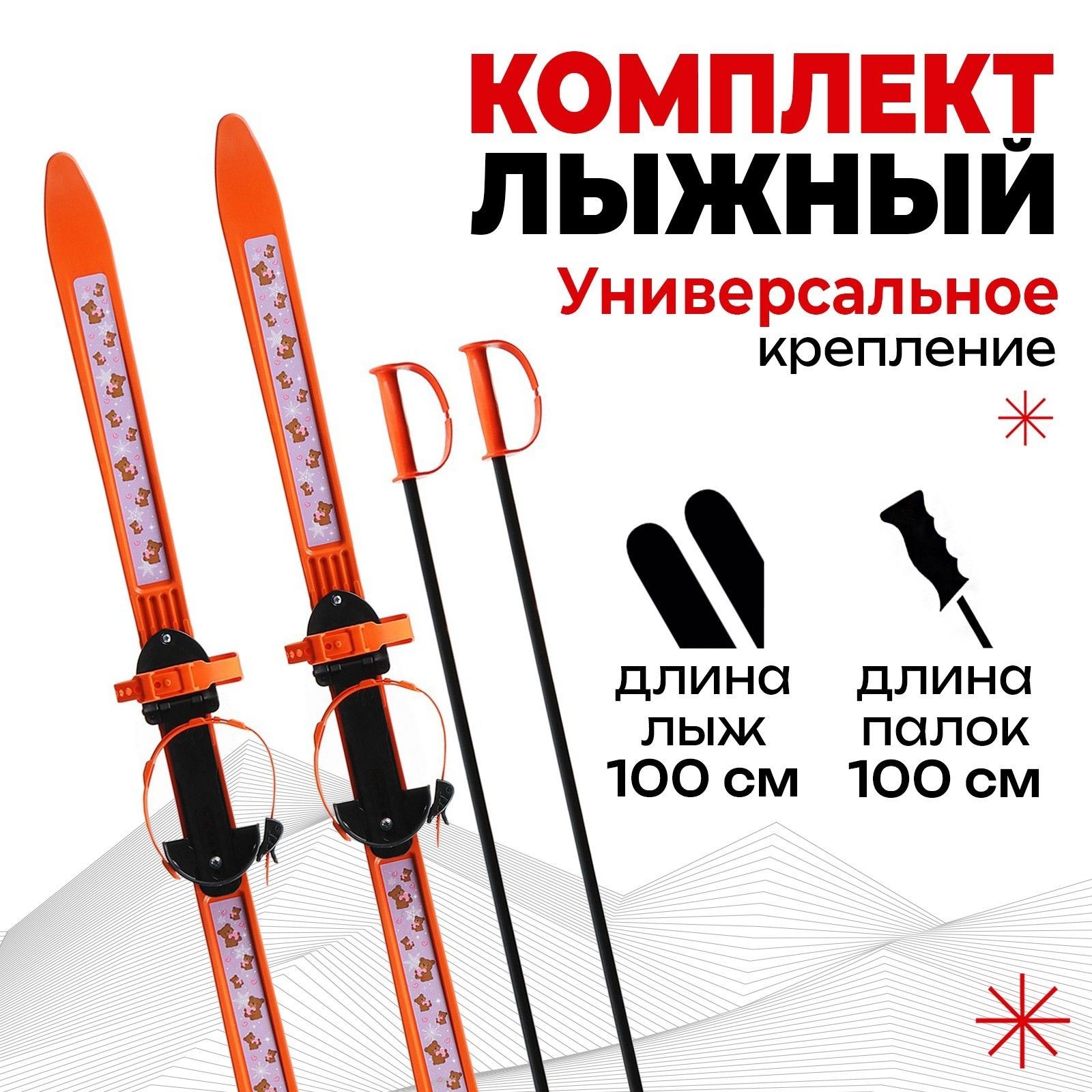 Комплект лыжный детский Snow Cat, лыжи 100 см, палки 100 см, На фото — предложение продавца