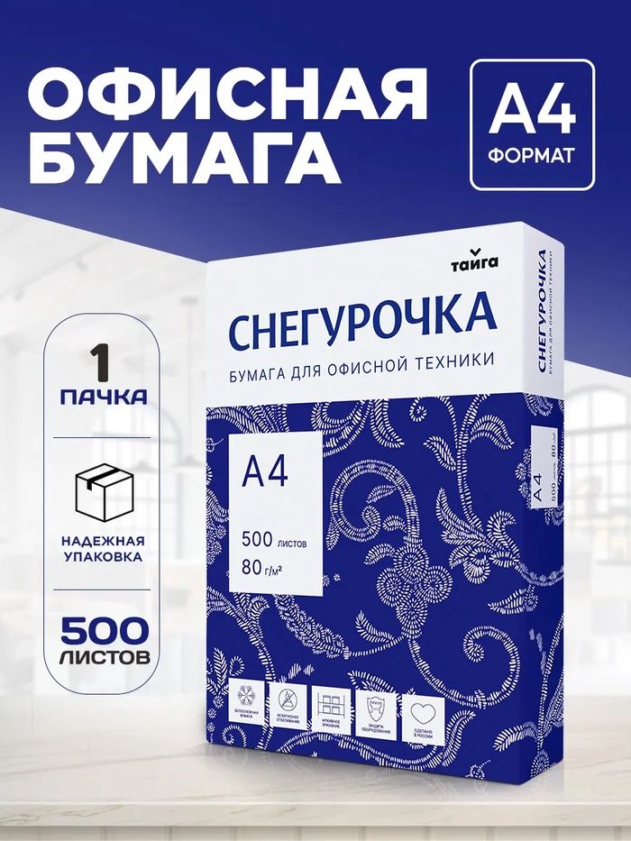 Бумага А4, 500 л, Снегурочка, 80 г/м2, белизна 146% CIE, класс C