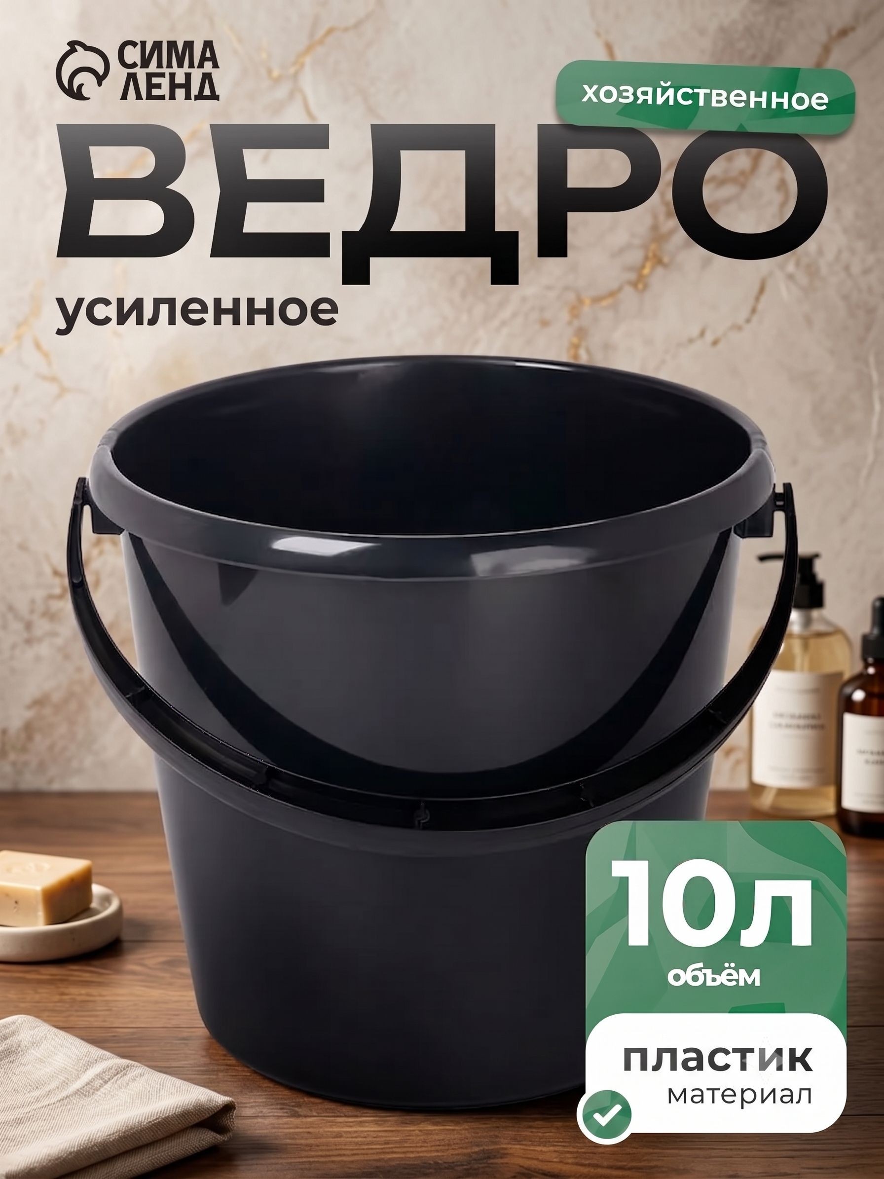 Ведро хозяйственное, ведро пластиковое 10 л, высота 28 см, чёрное